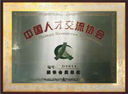 榮獲中國人才交流協(xié)會(huì)稱號(hào) 