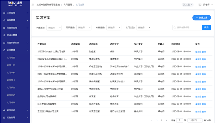 學(xué)生實(shí)習(xí)管理